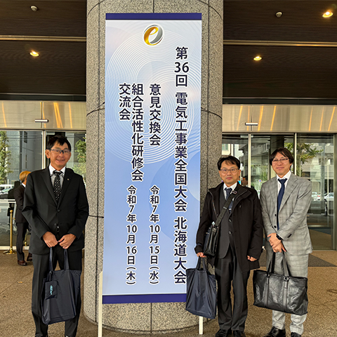 電気工事業全国大会 北海道大会へ参加しました!!